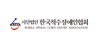 한국척수장애인협회